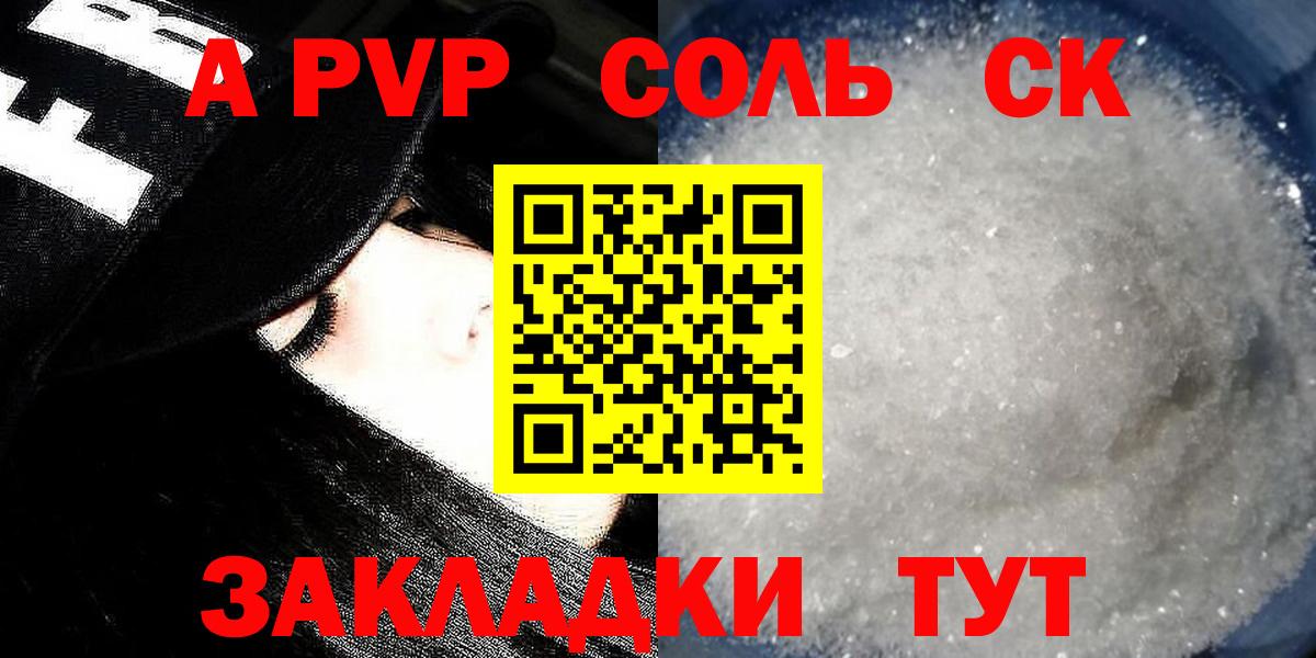 А ПВП  А ПВП Соль  Вход с VPN  Alpha PVP СК  Сургут  APVP мука 